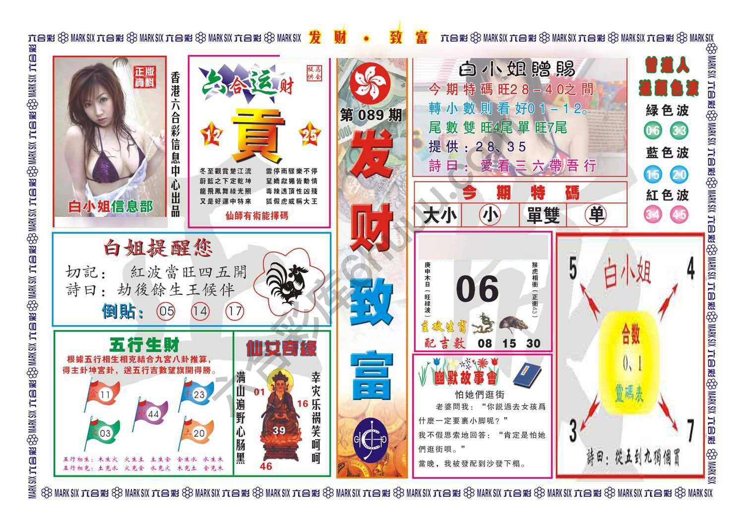 发财致富