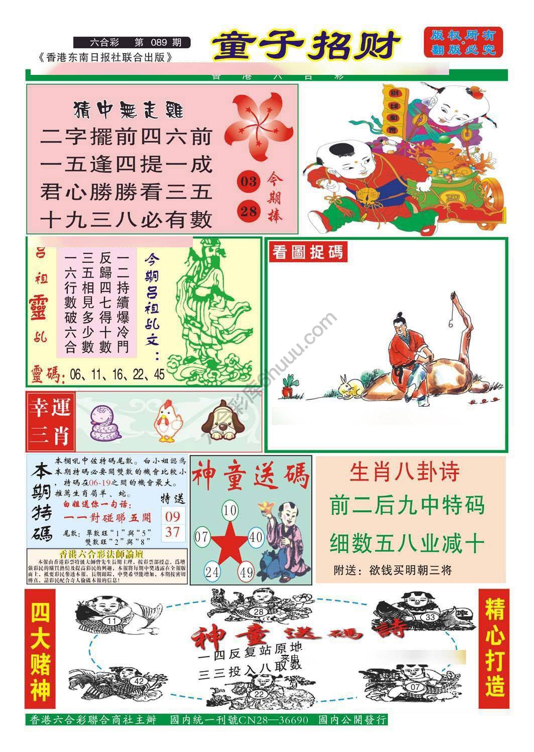 童子招财