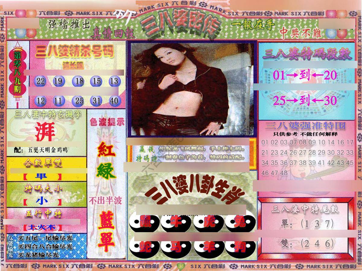 三八婆密传