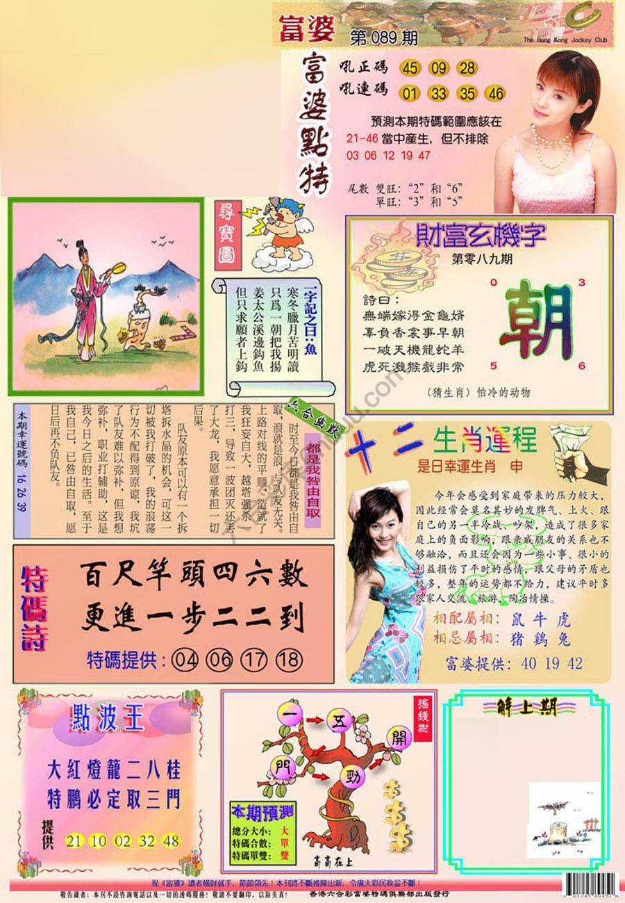 富婆翡翠秘籍图
