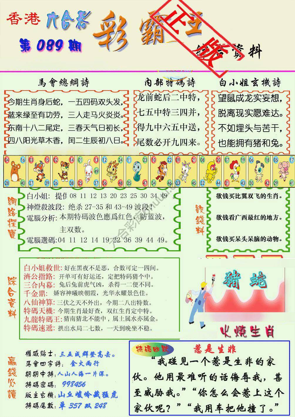 彩霸王