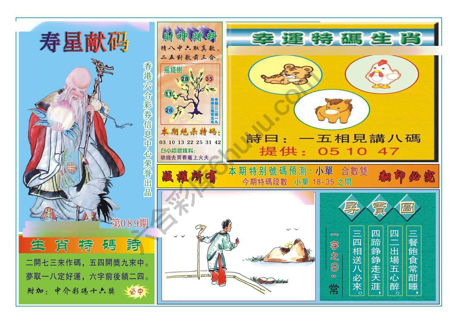 寿星献码