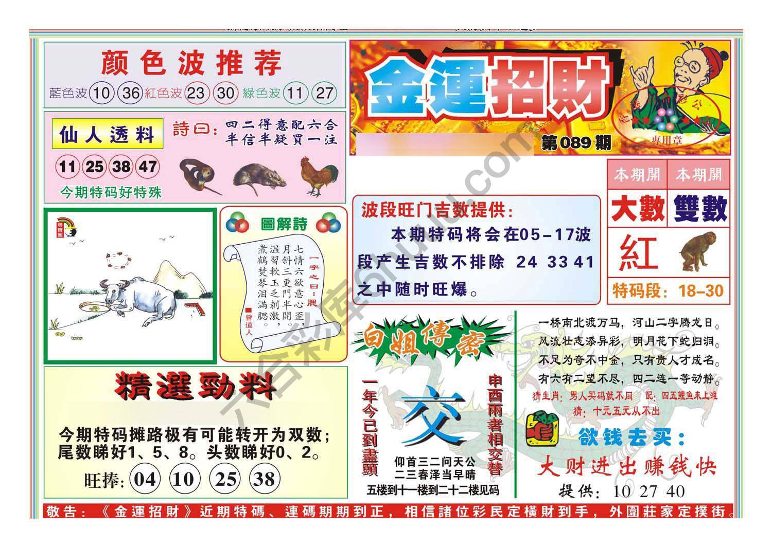 金运招财