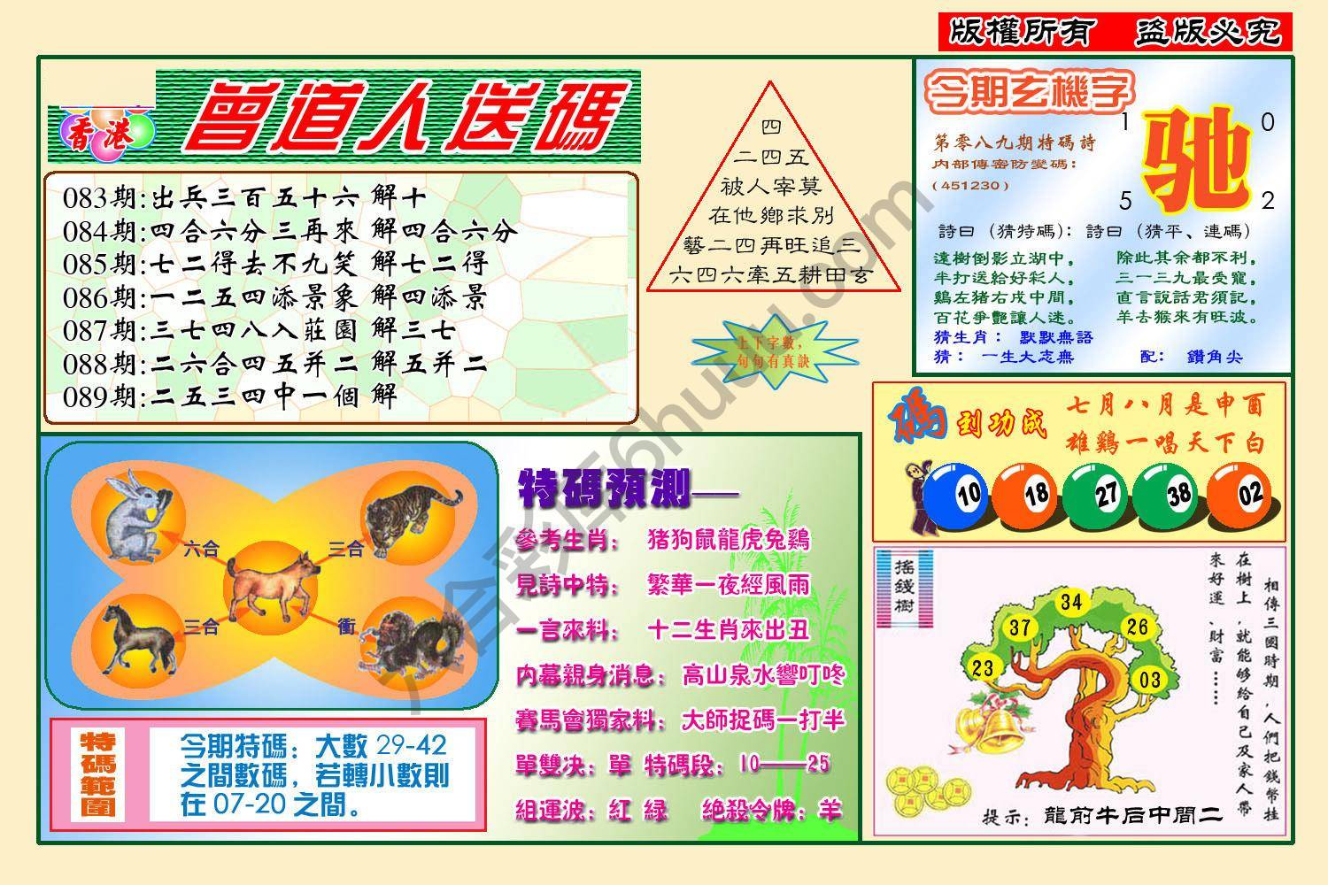 曾道人送码