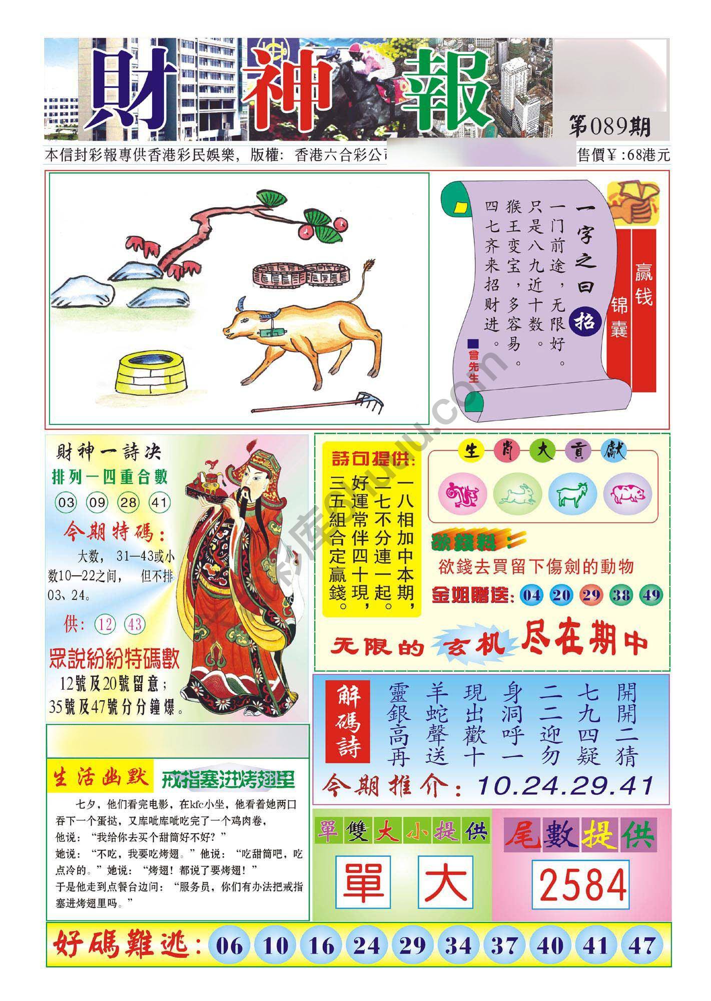 香港财神报