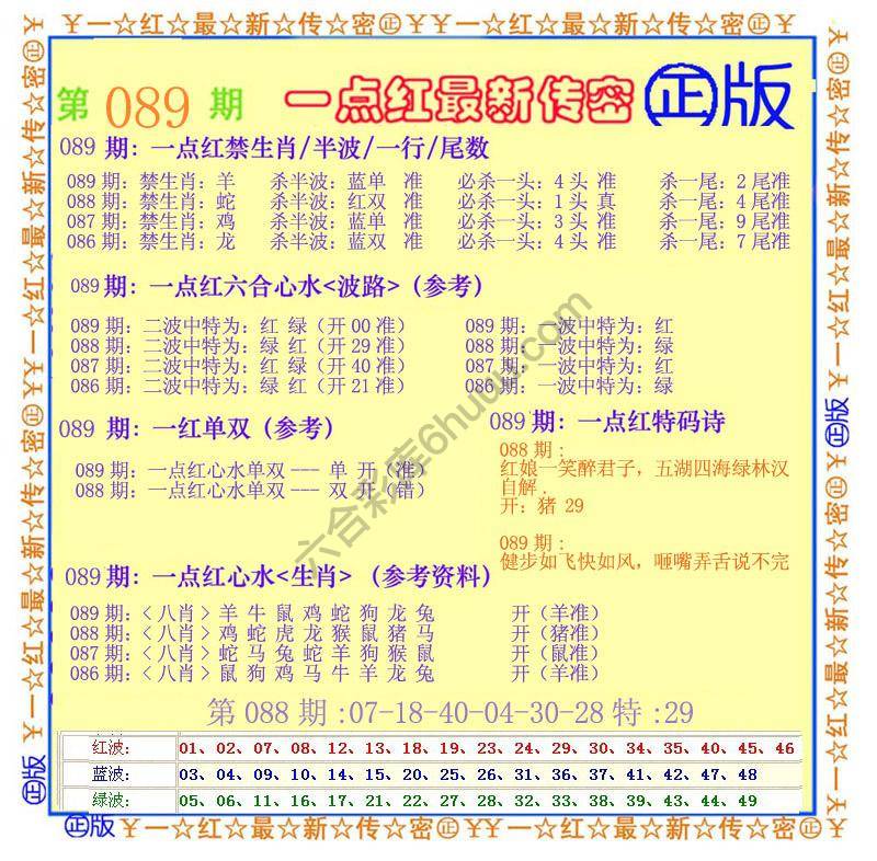 一点红最新传密