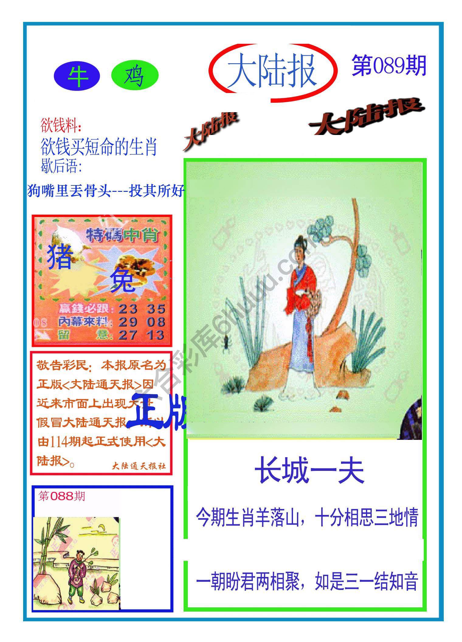 大陆报