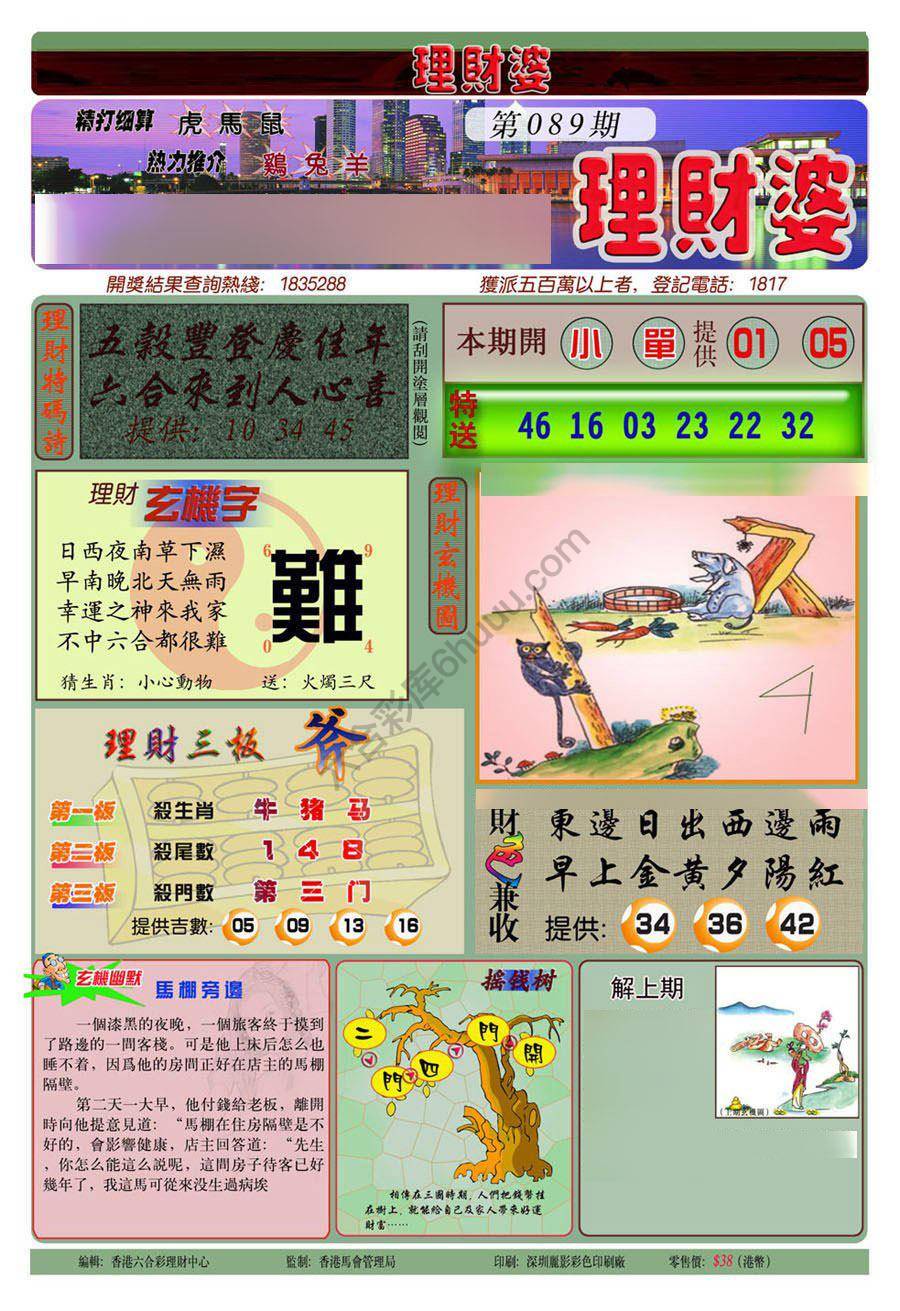 理财婆