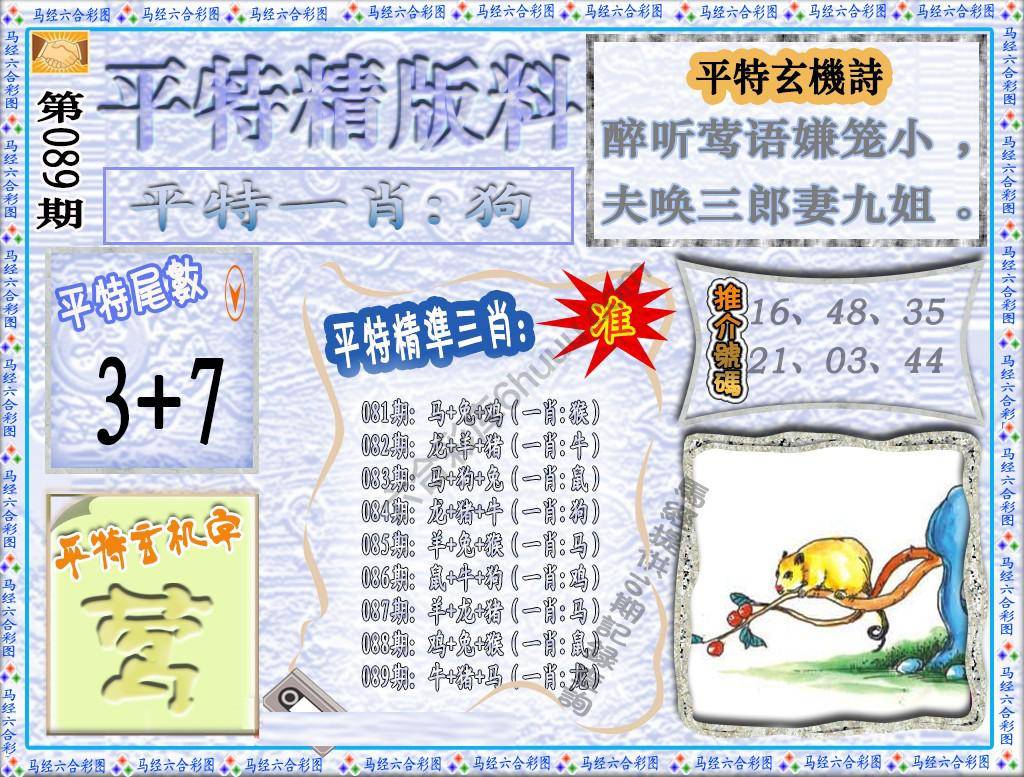 平特精版料