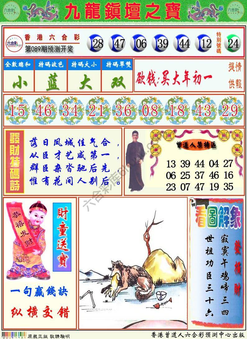九龙挂牌解特码