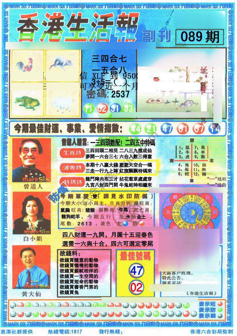 香港生活报
