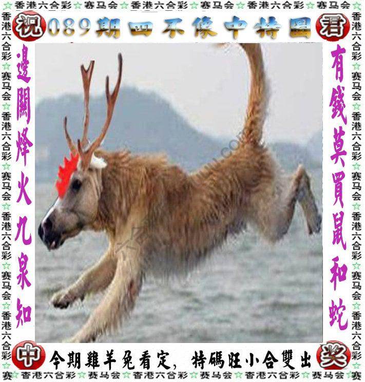 四不像中特图