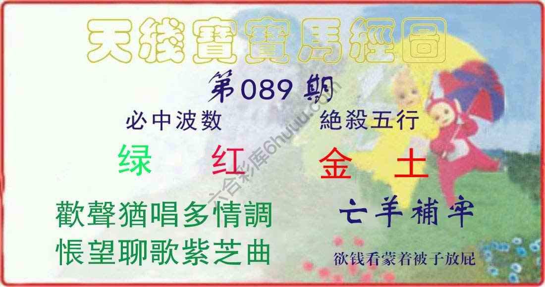 天线宝宝马经图