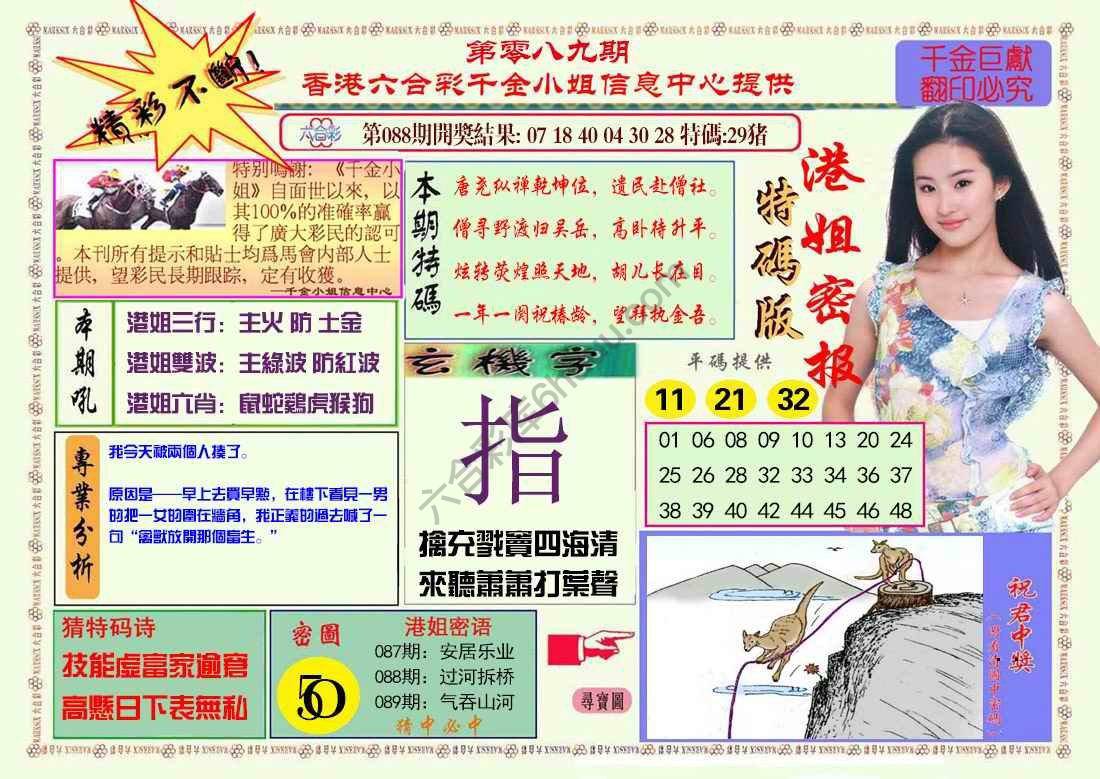 港姐密报