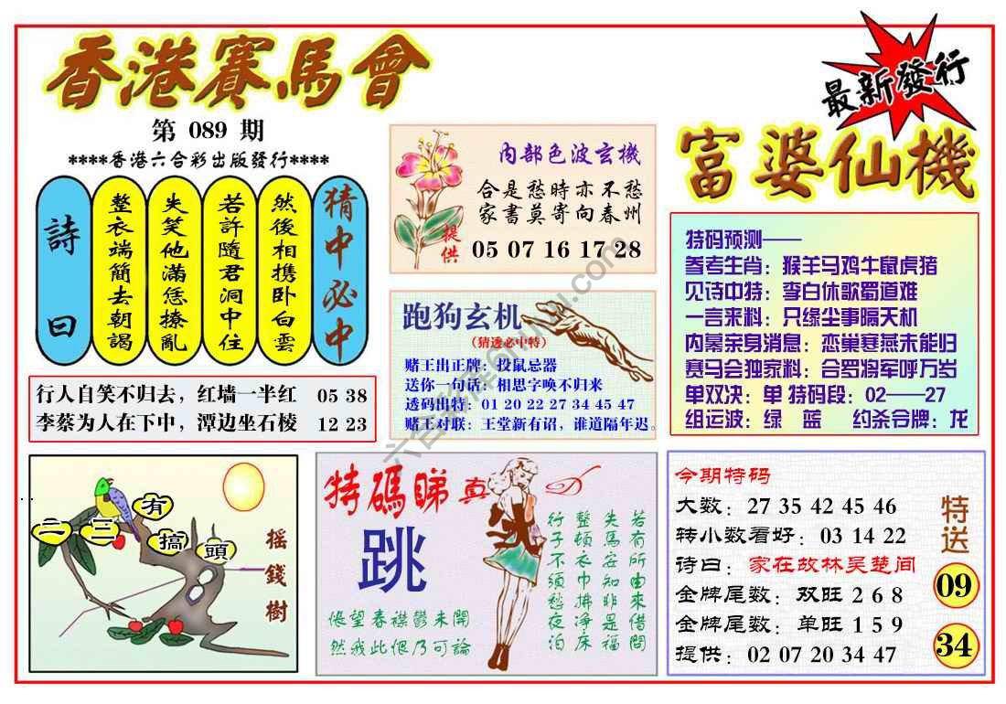 富婆仙机
