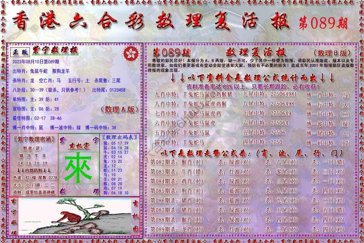 数理复活报