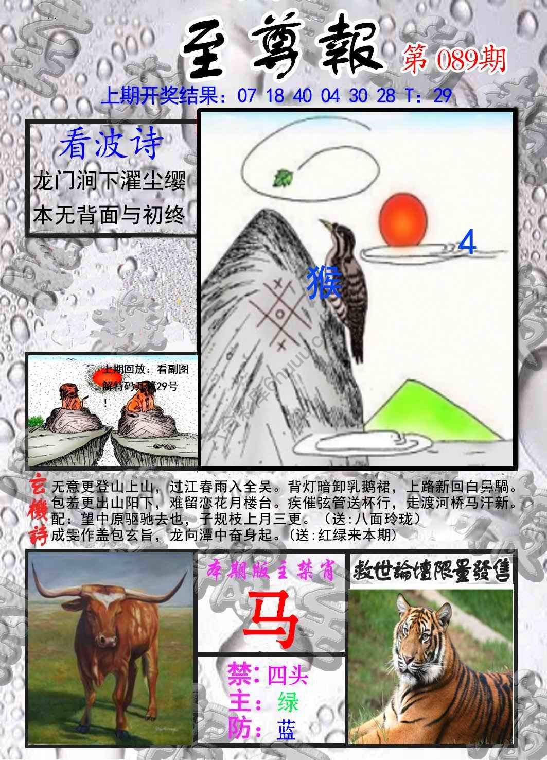 至尊报