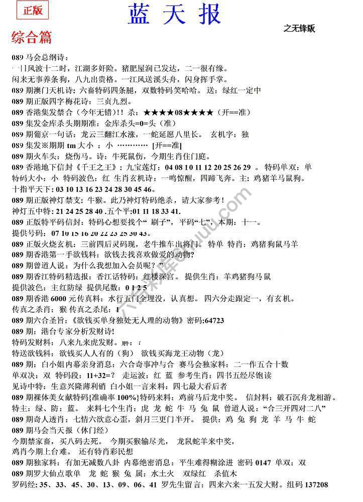 蓝天报无锋版