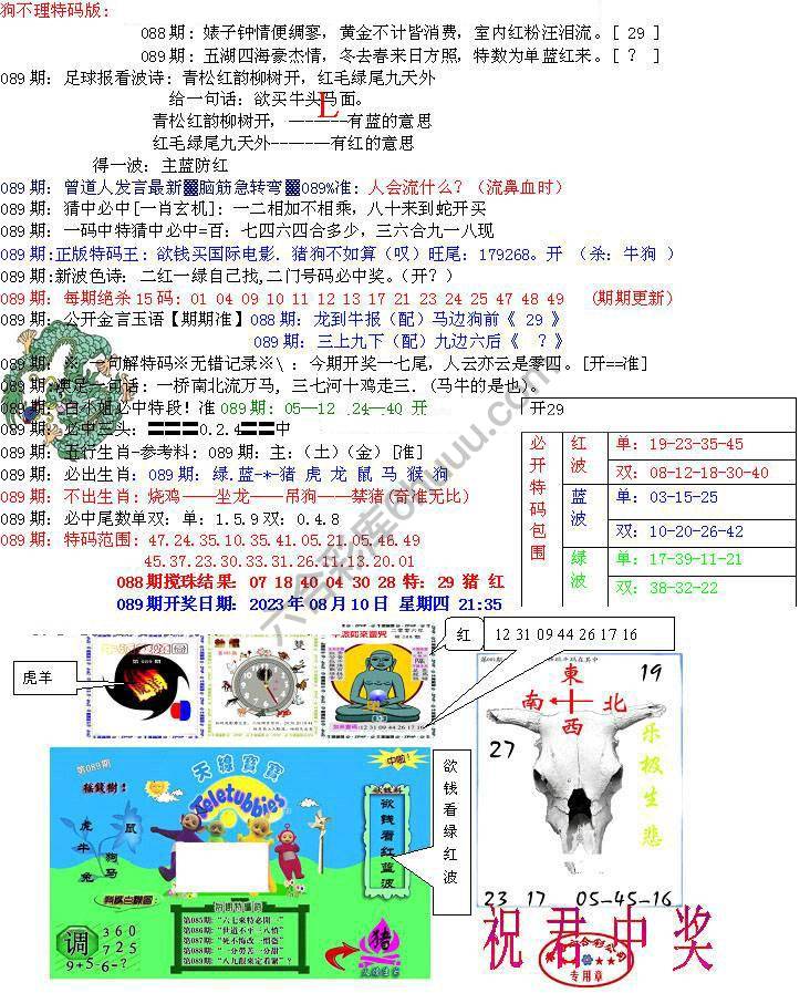 青龙五鬼报