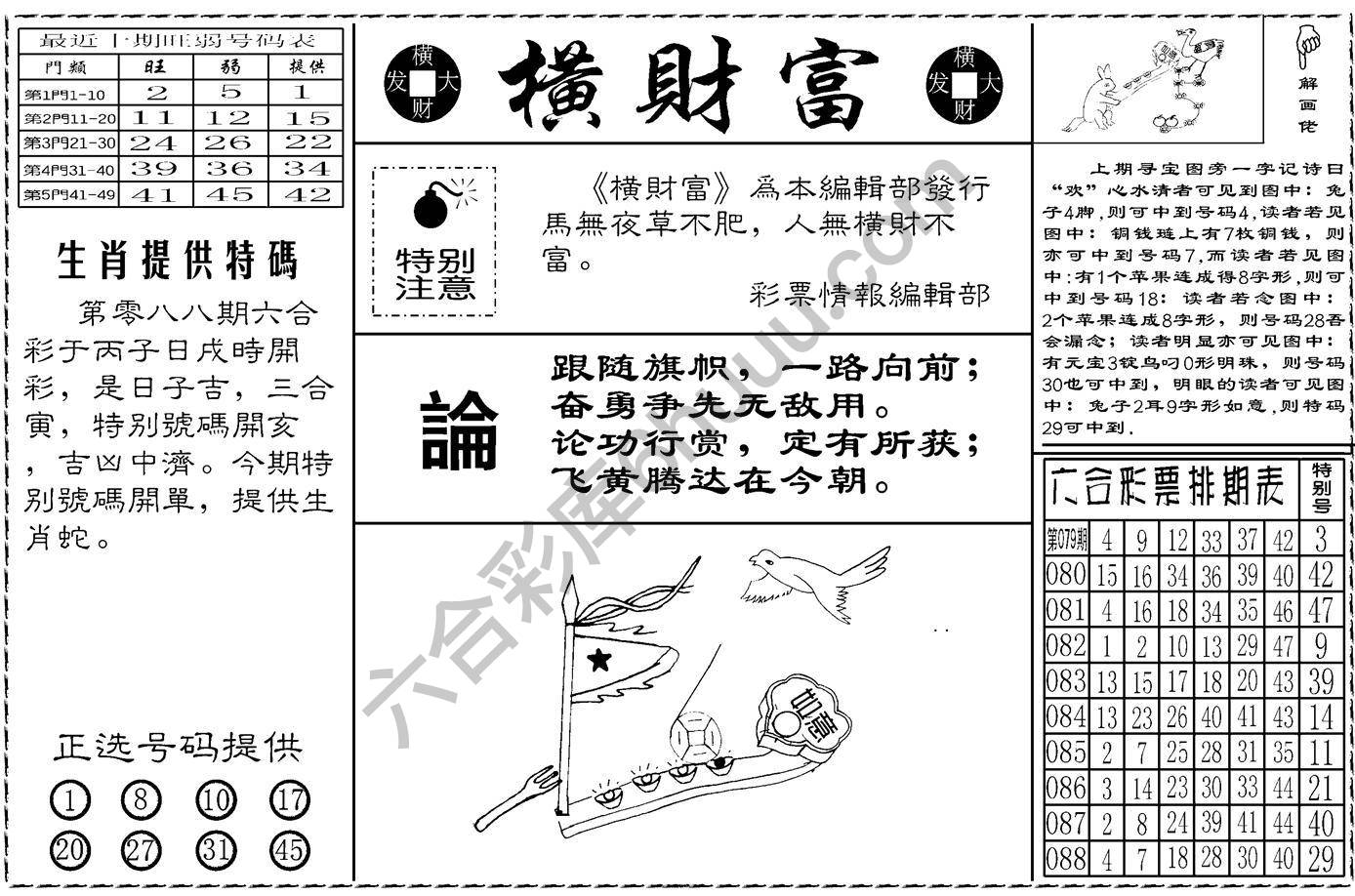 横财富