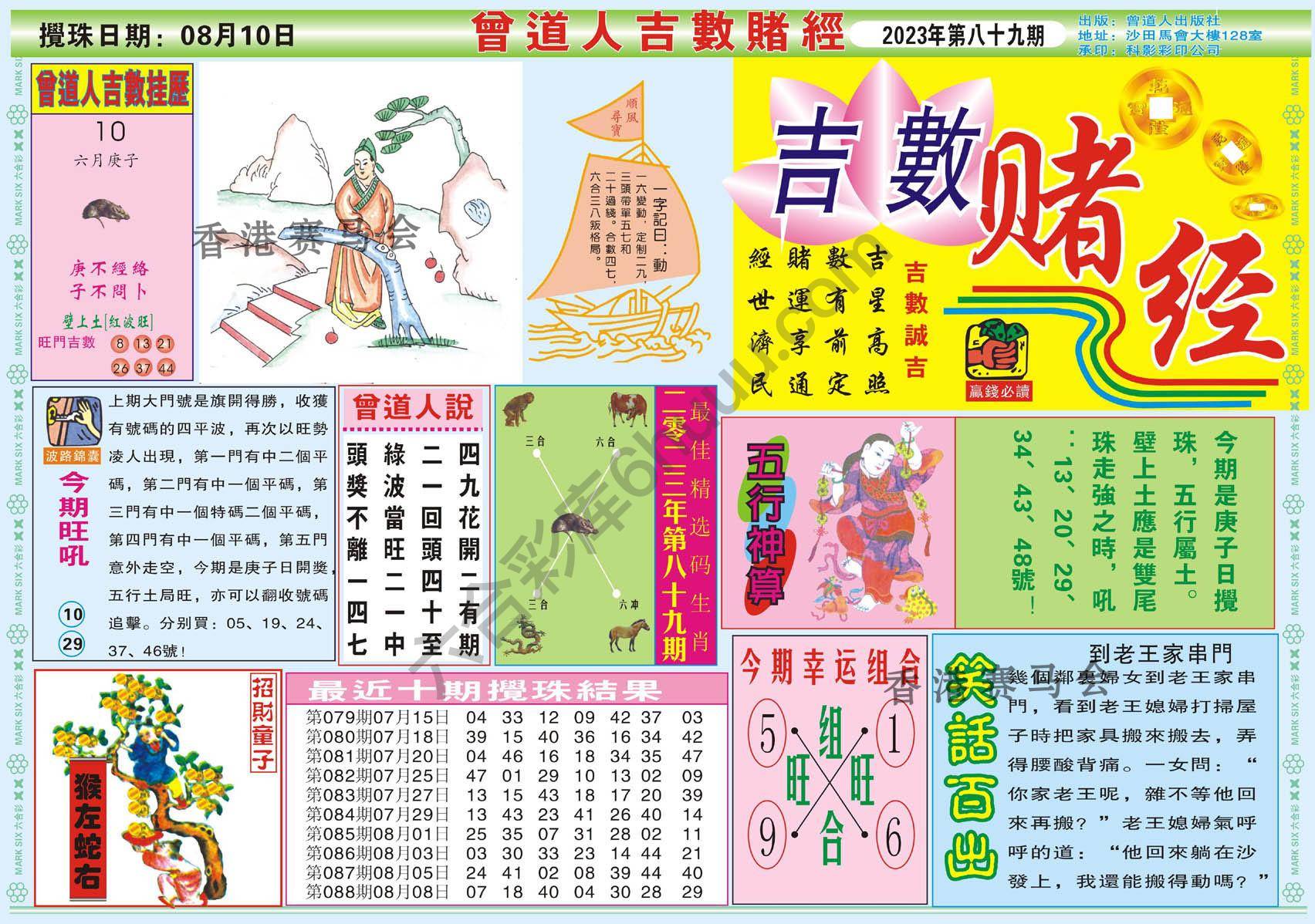 曾道人吉数赌经