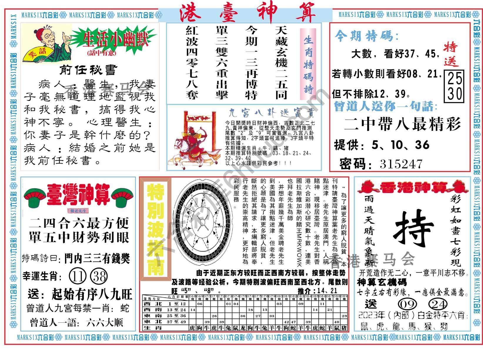 港台神算