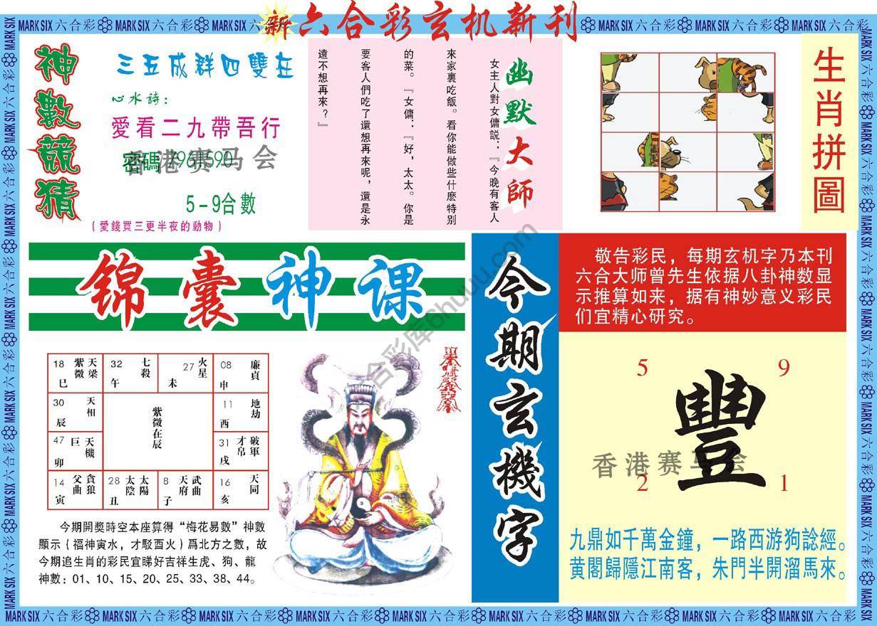 新六合彩特码新刊