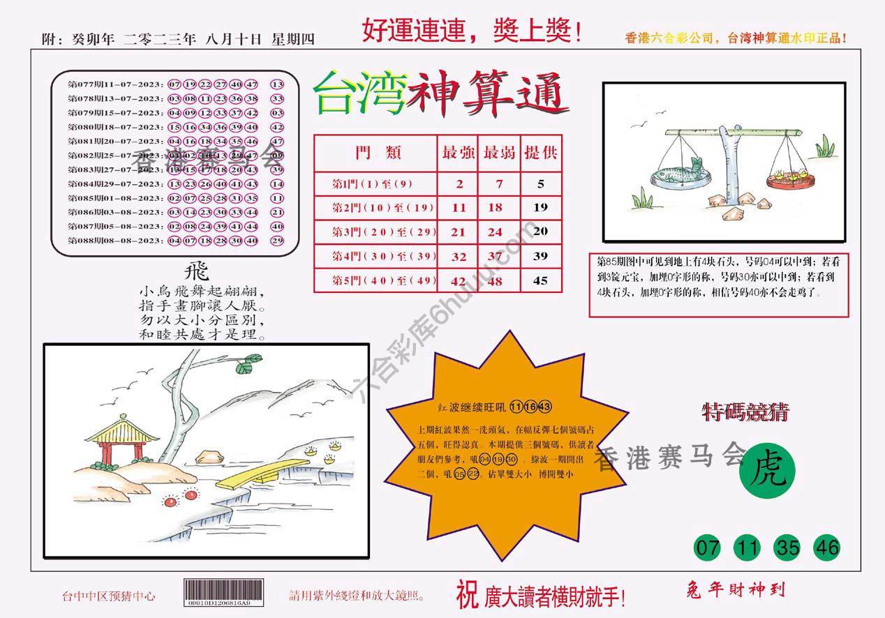 台湾神算通