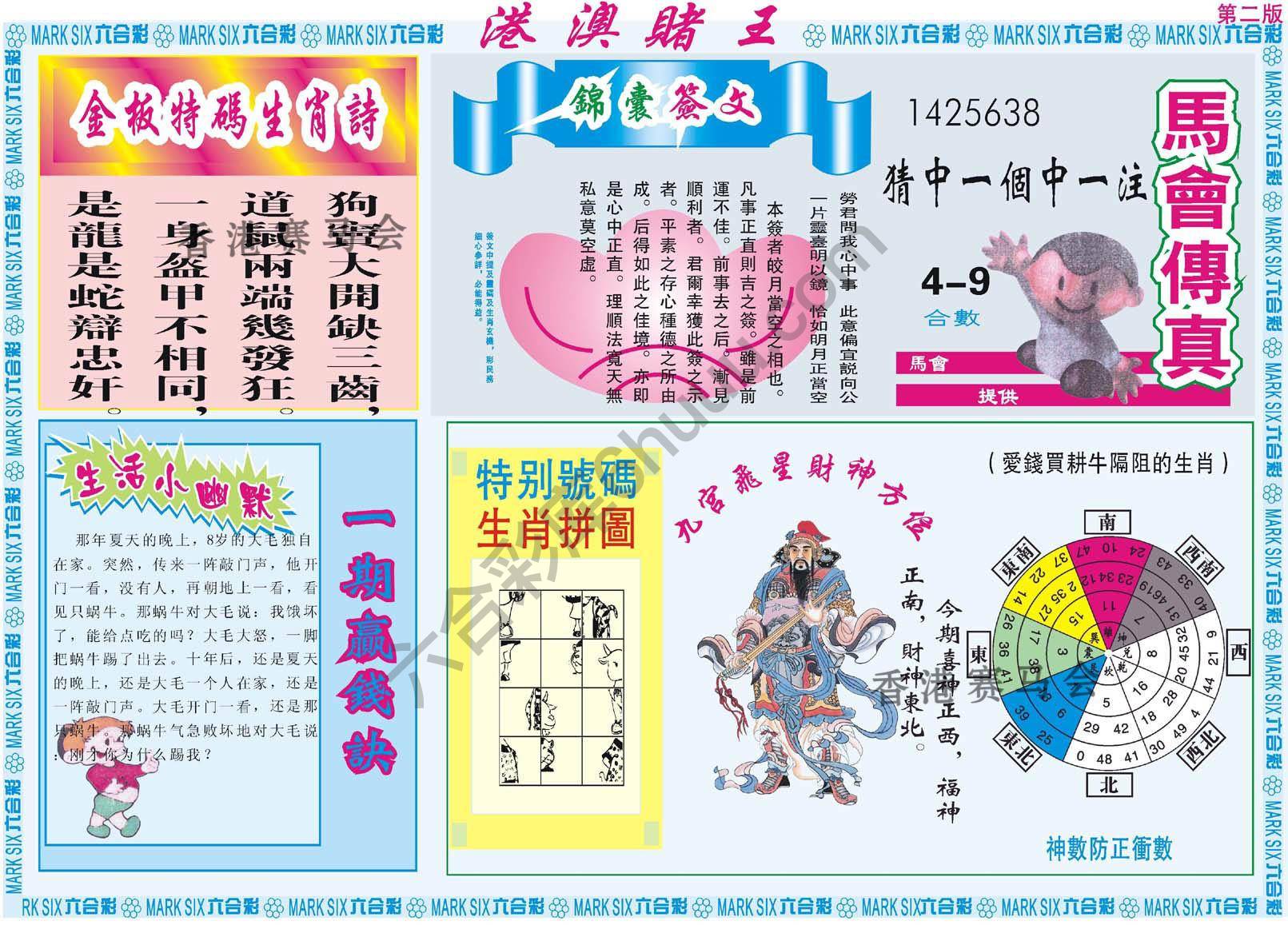 港澳赌王