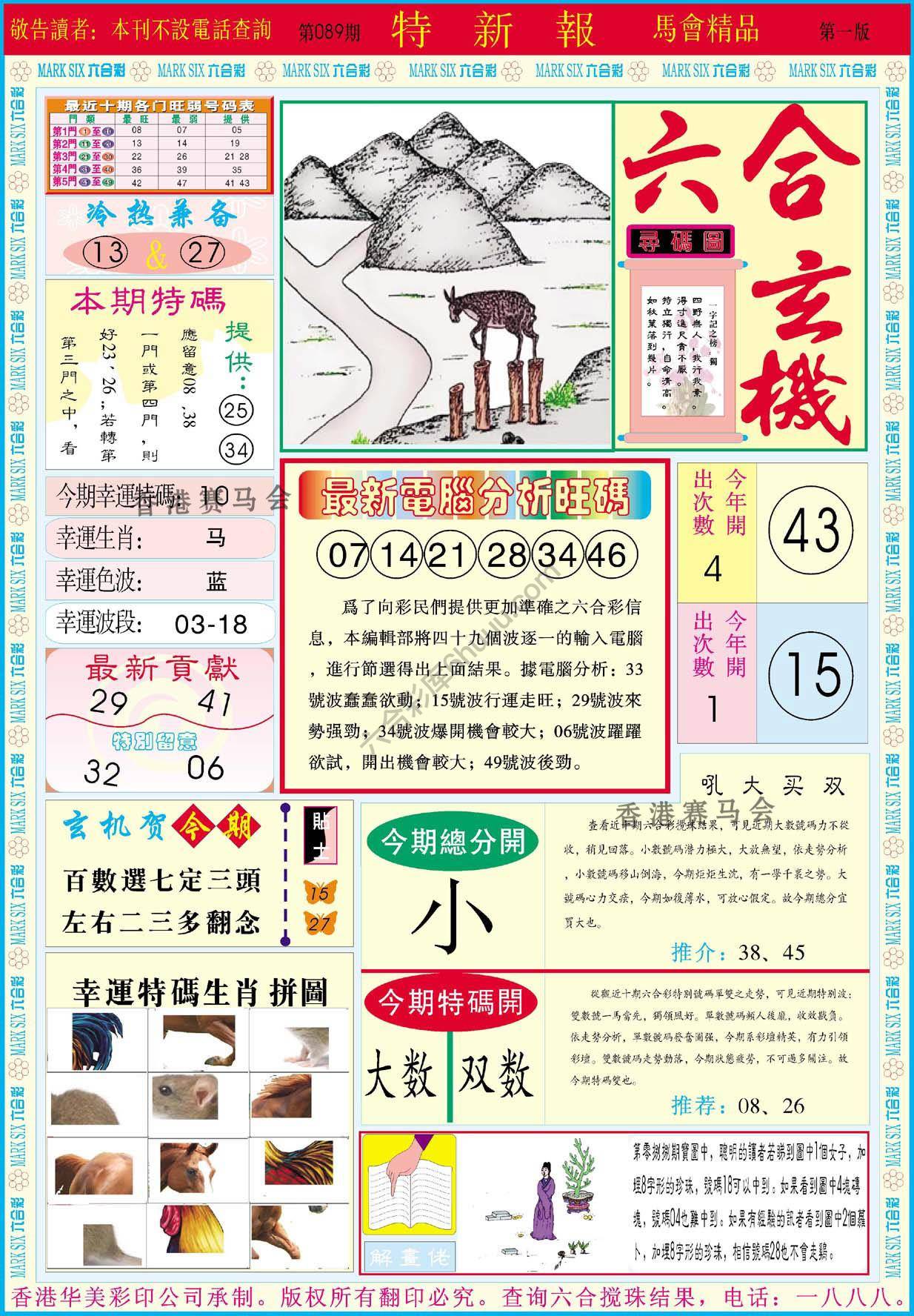 特新报