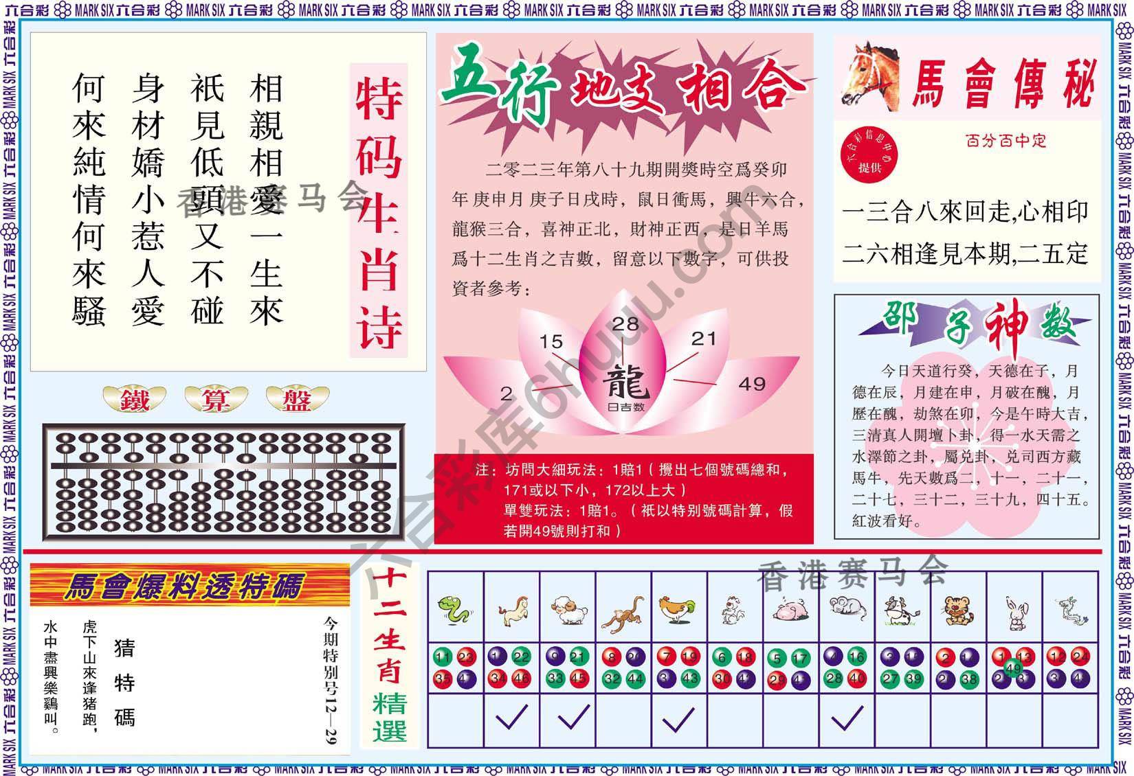 六合彩马会财经
