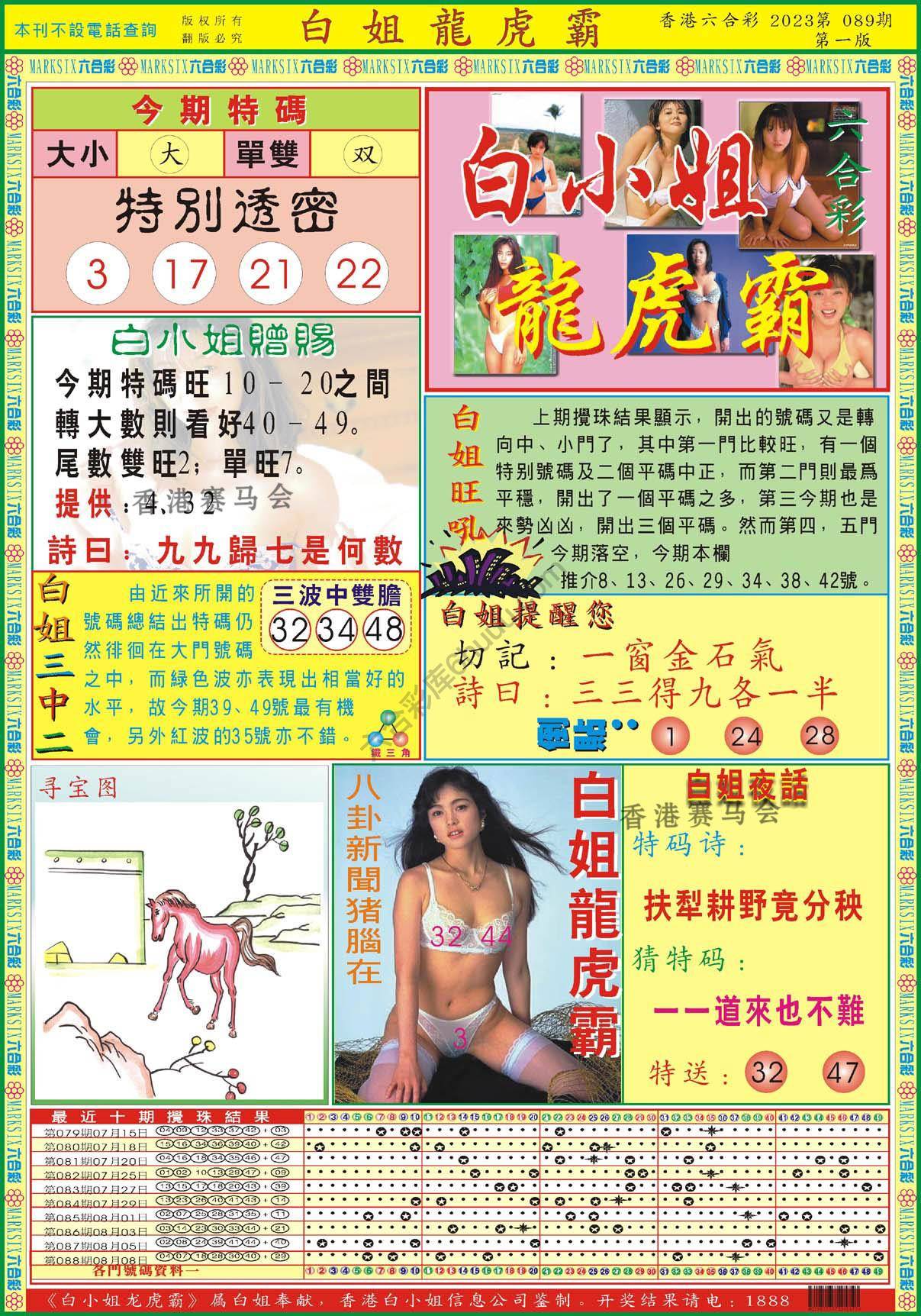 白姐龙虎霸