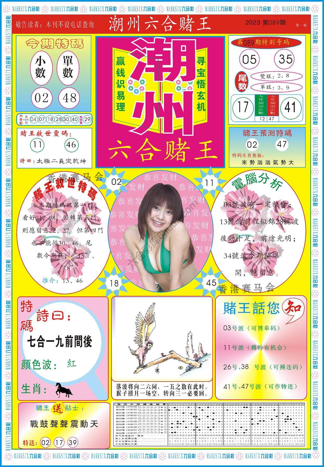 潮州六合赌王