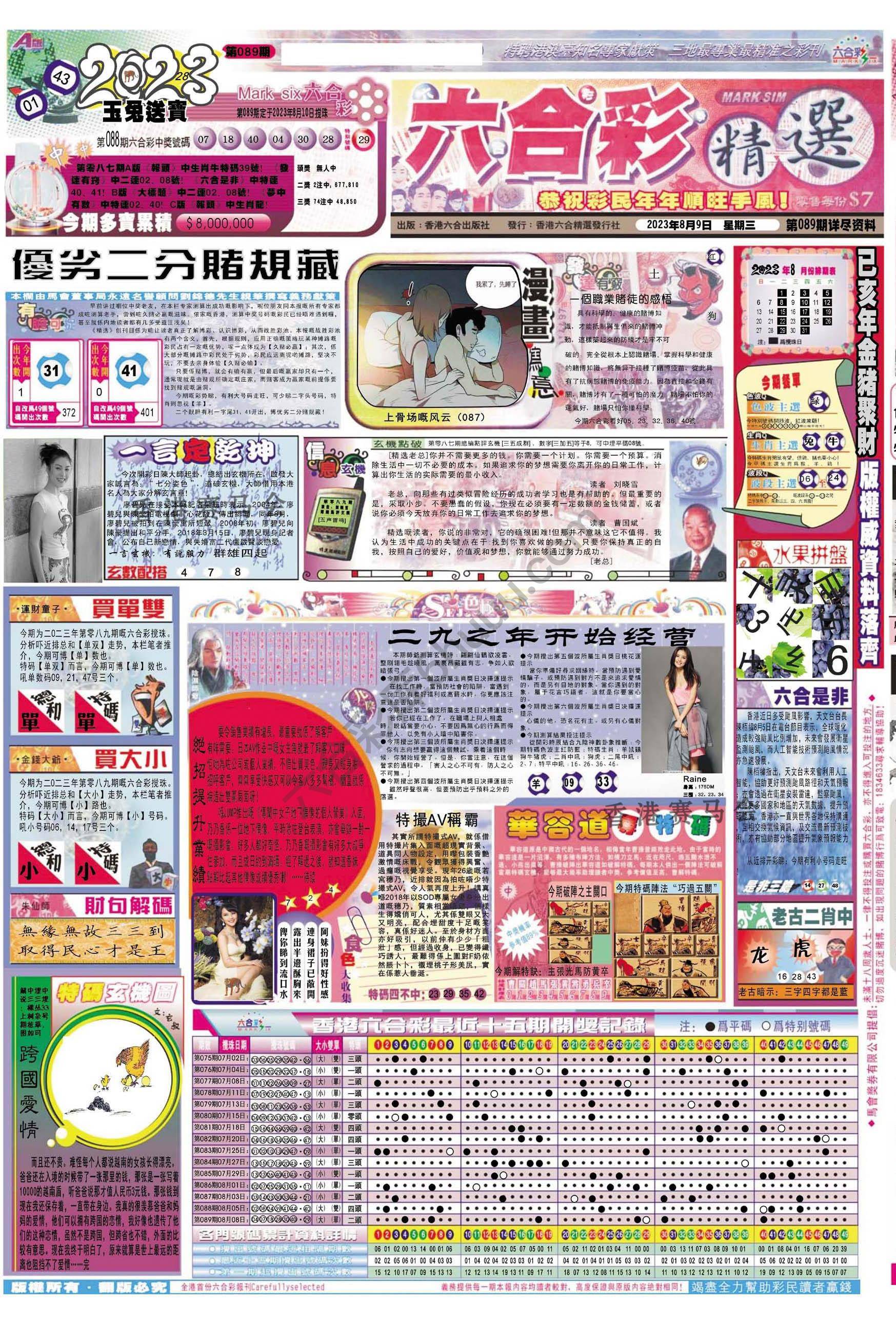 六合精选