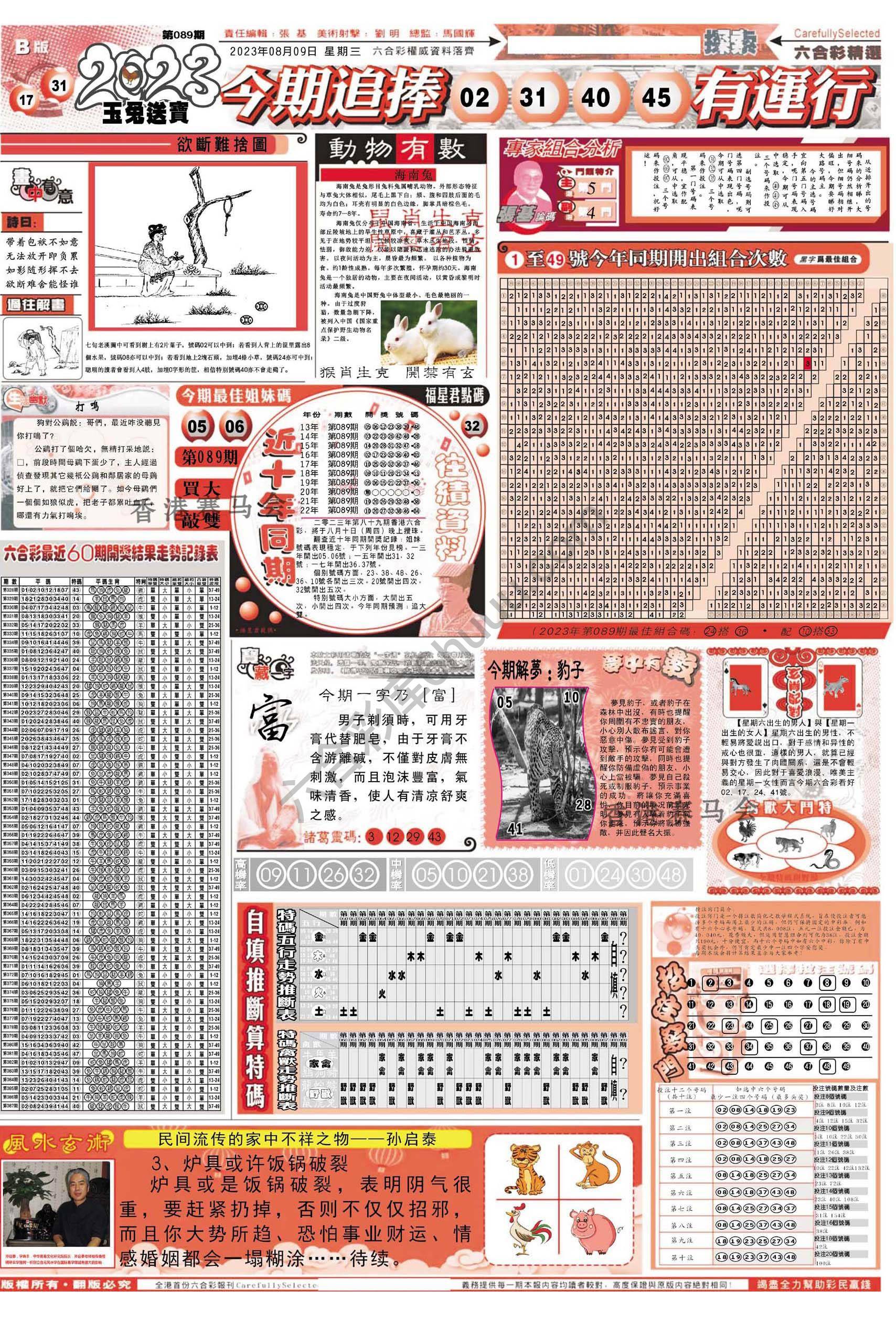 六合精选