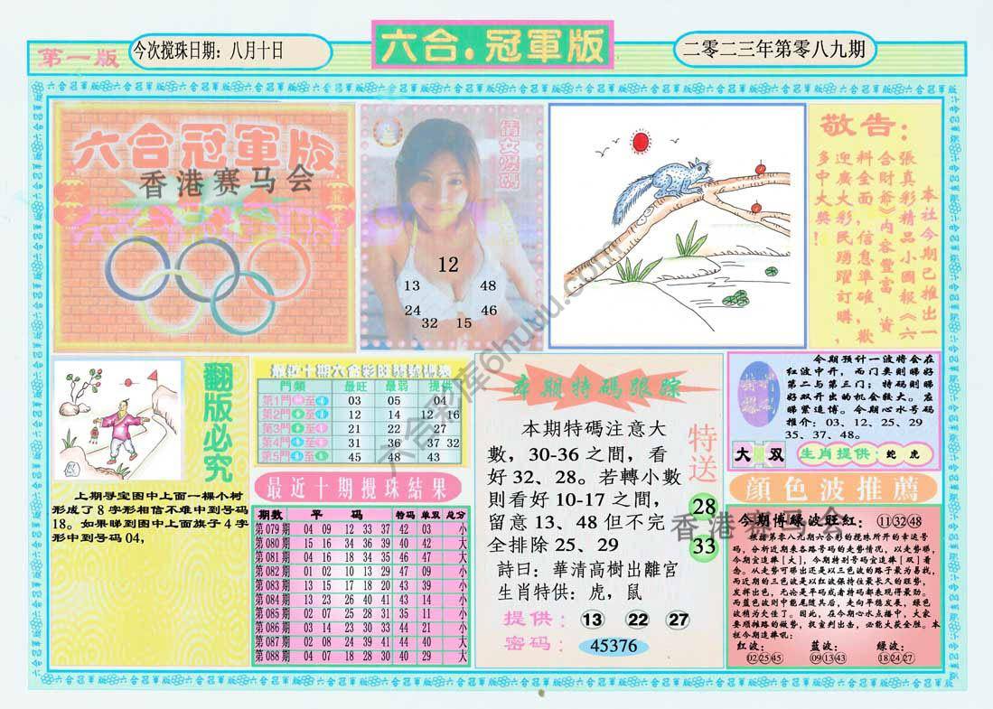 六合冠军版