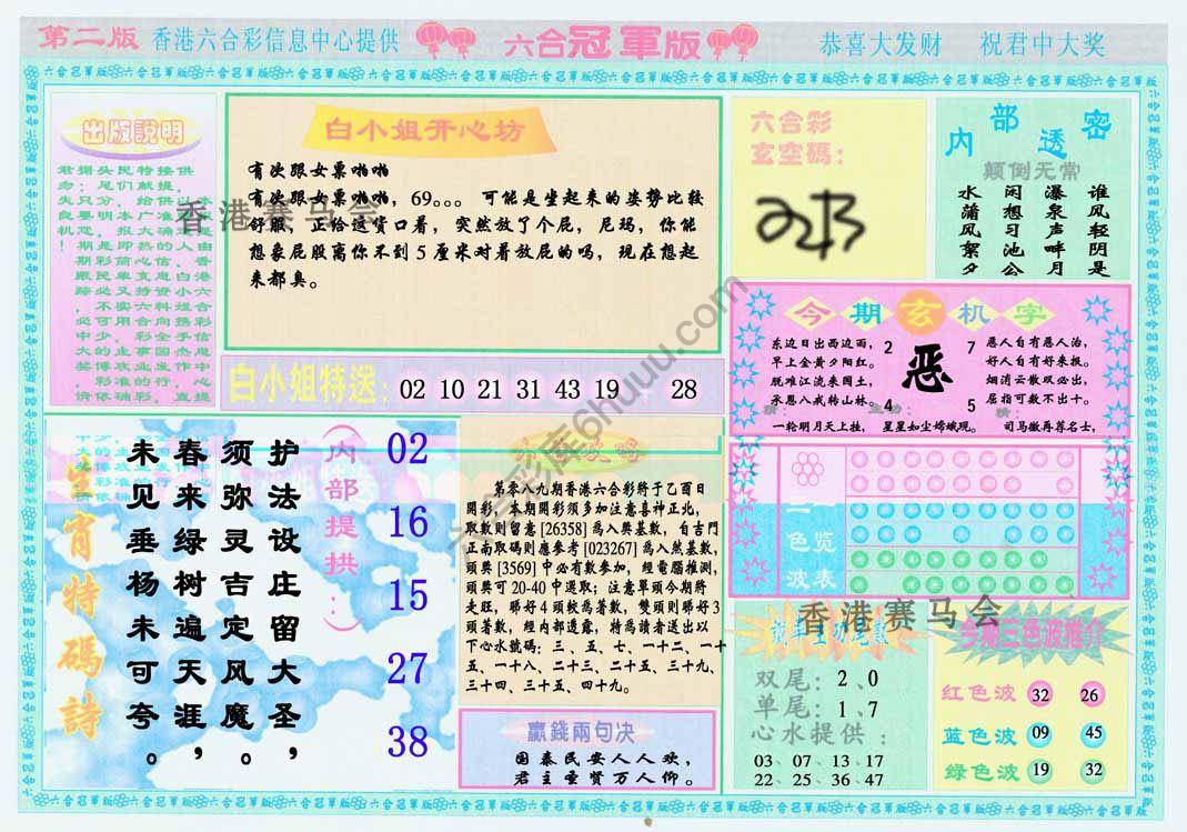 六合冠军版