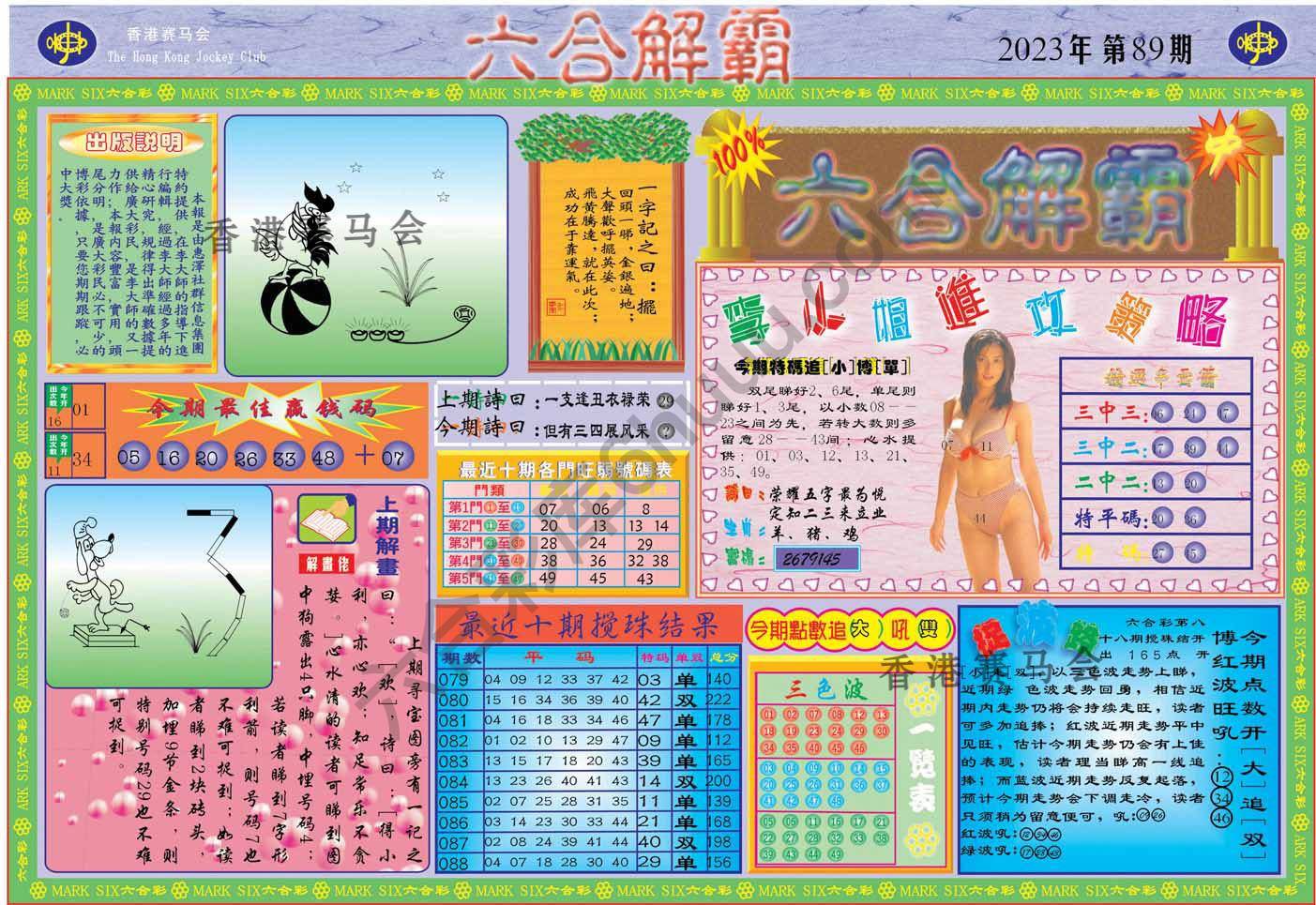 六合解霸