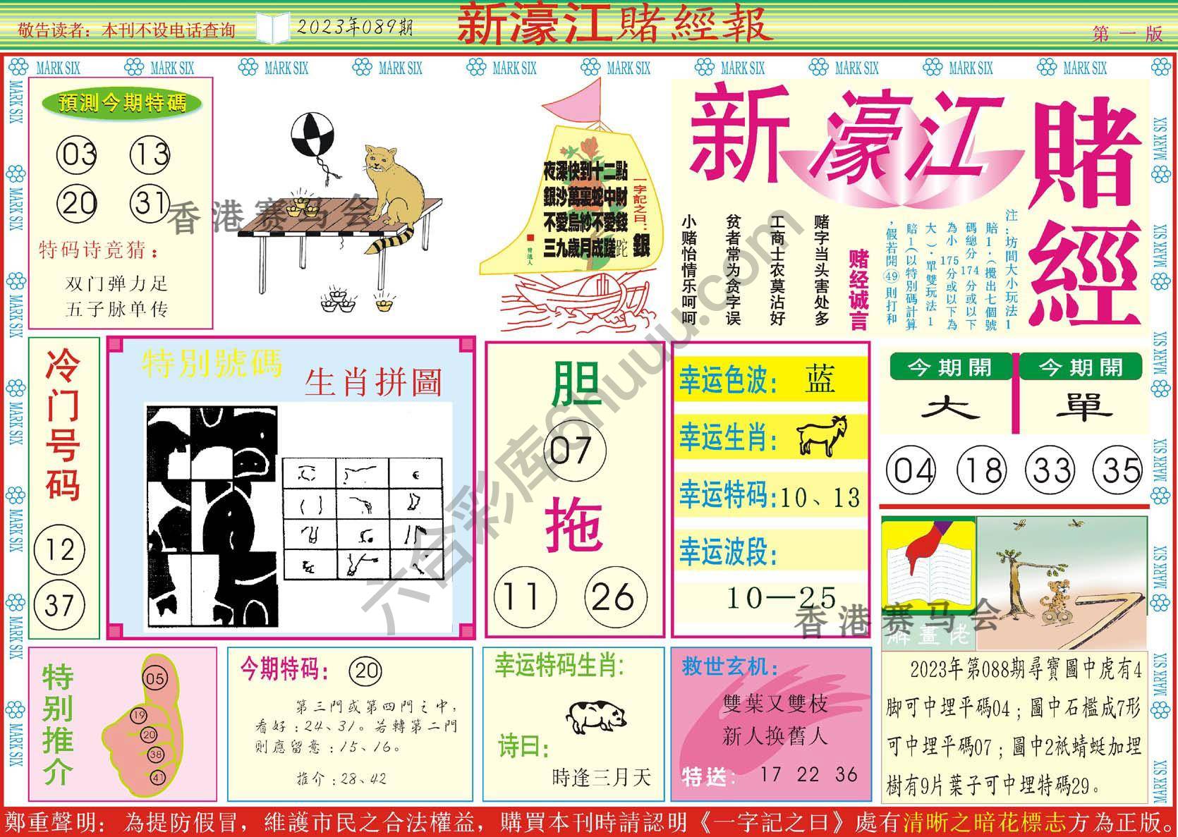新濠江赌经