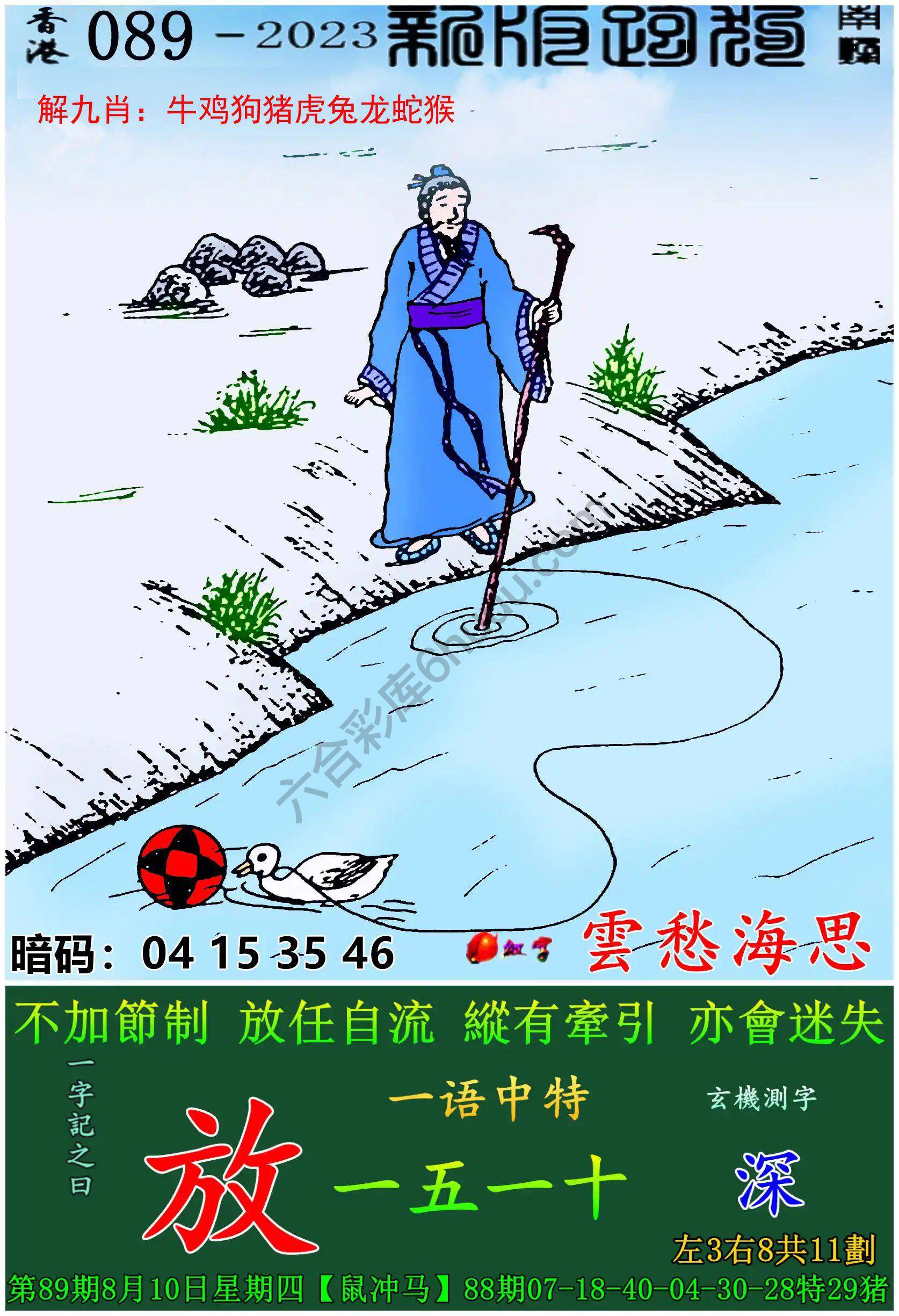 跑狗图（新版）