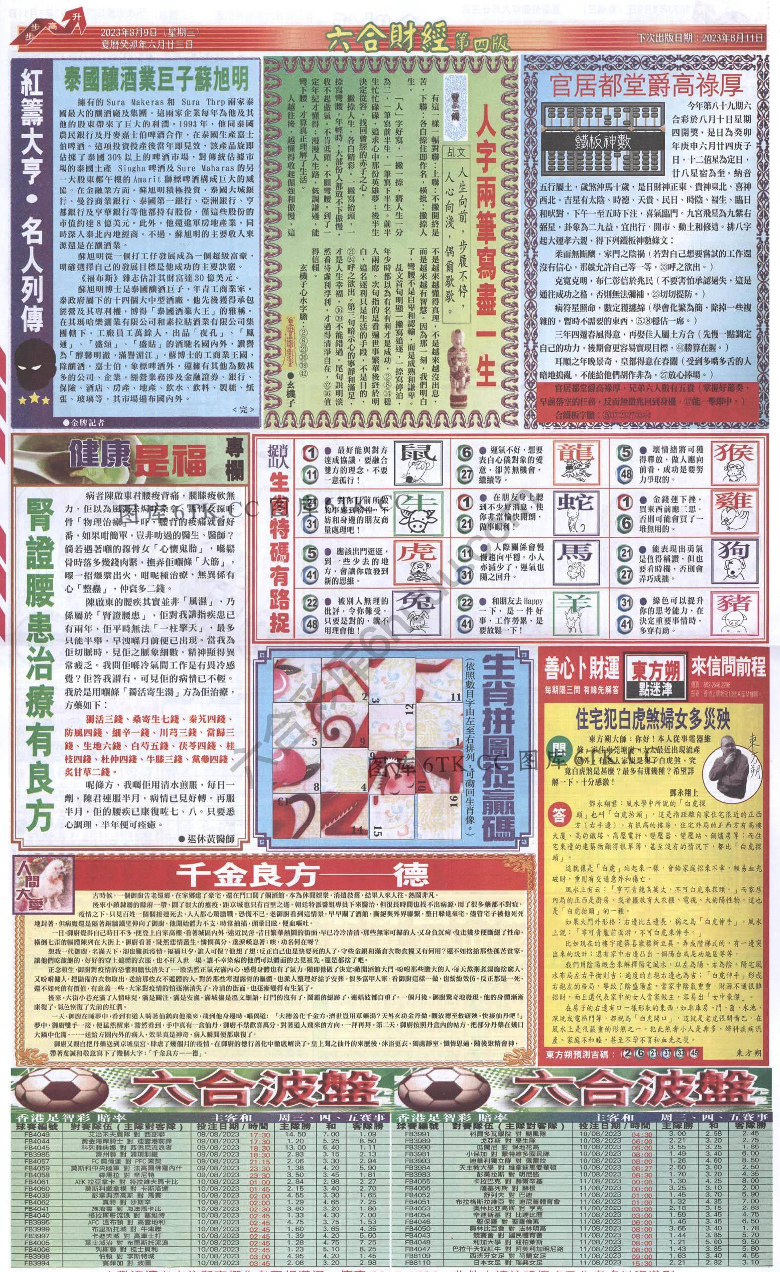 新六合财经