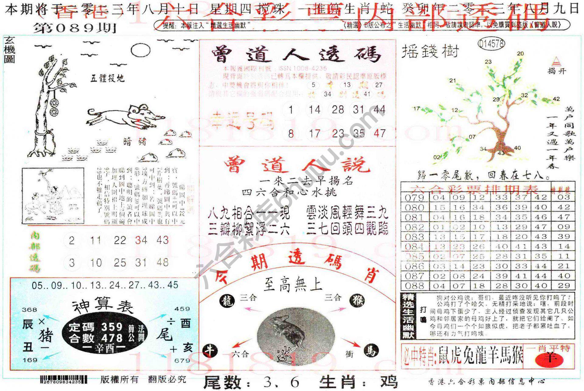 六合内部透码香港版