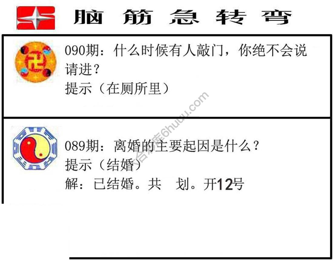 脑筋急转弯