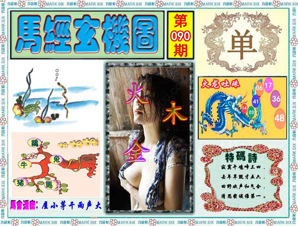 马经玄机图