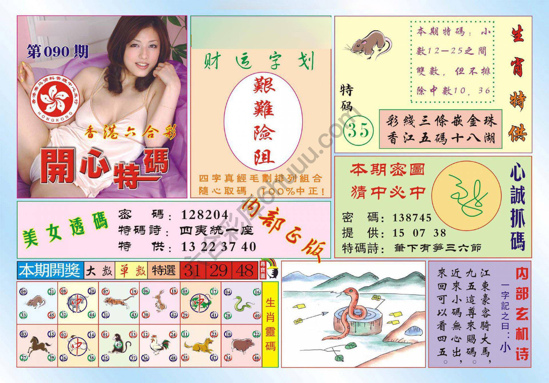 香港开心特码