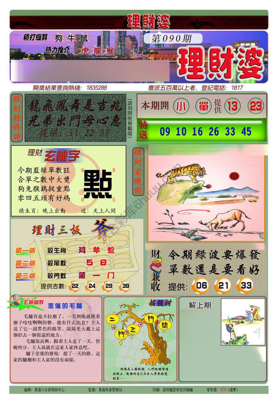 理财婆