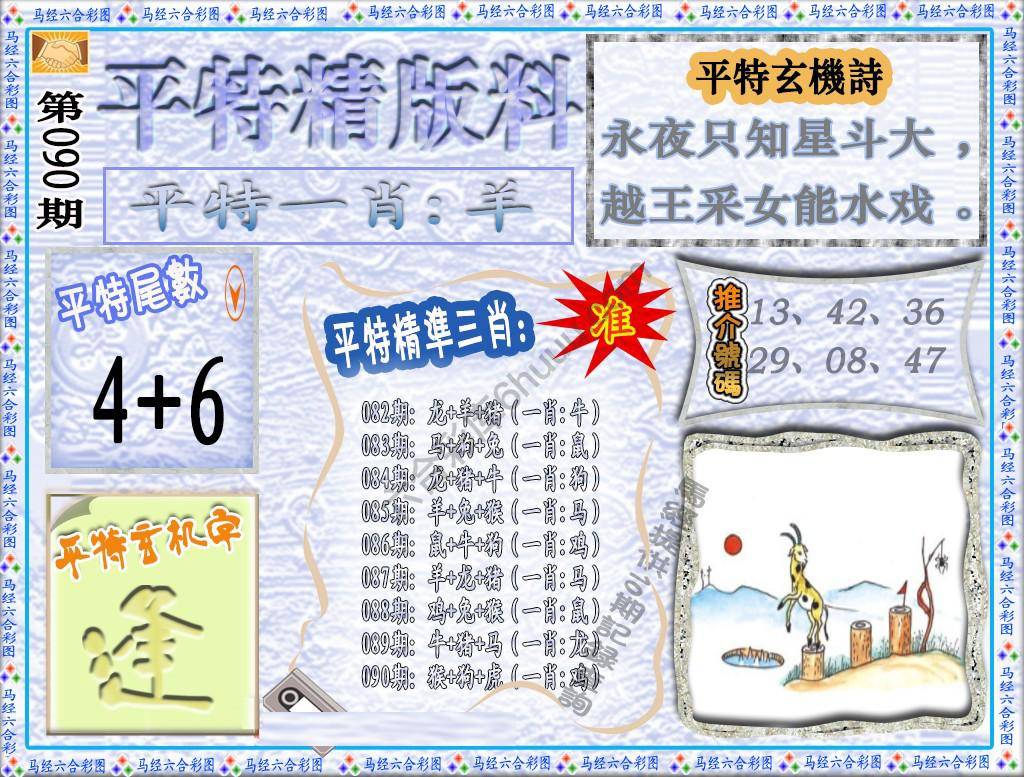 平特精版料