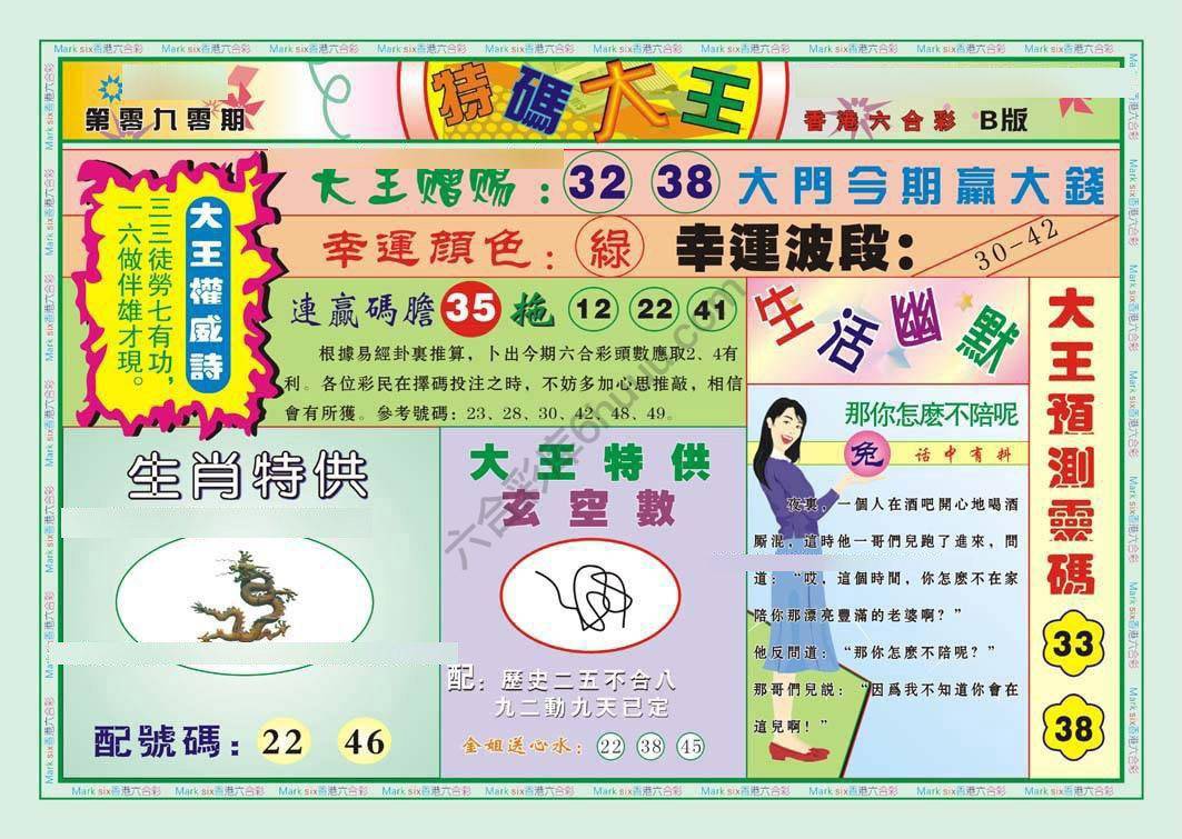特码大王