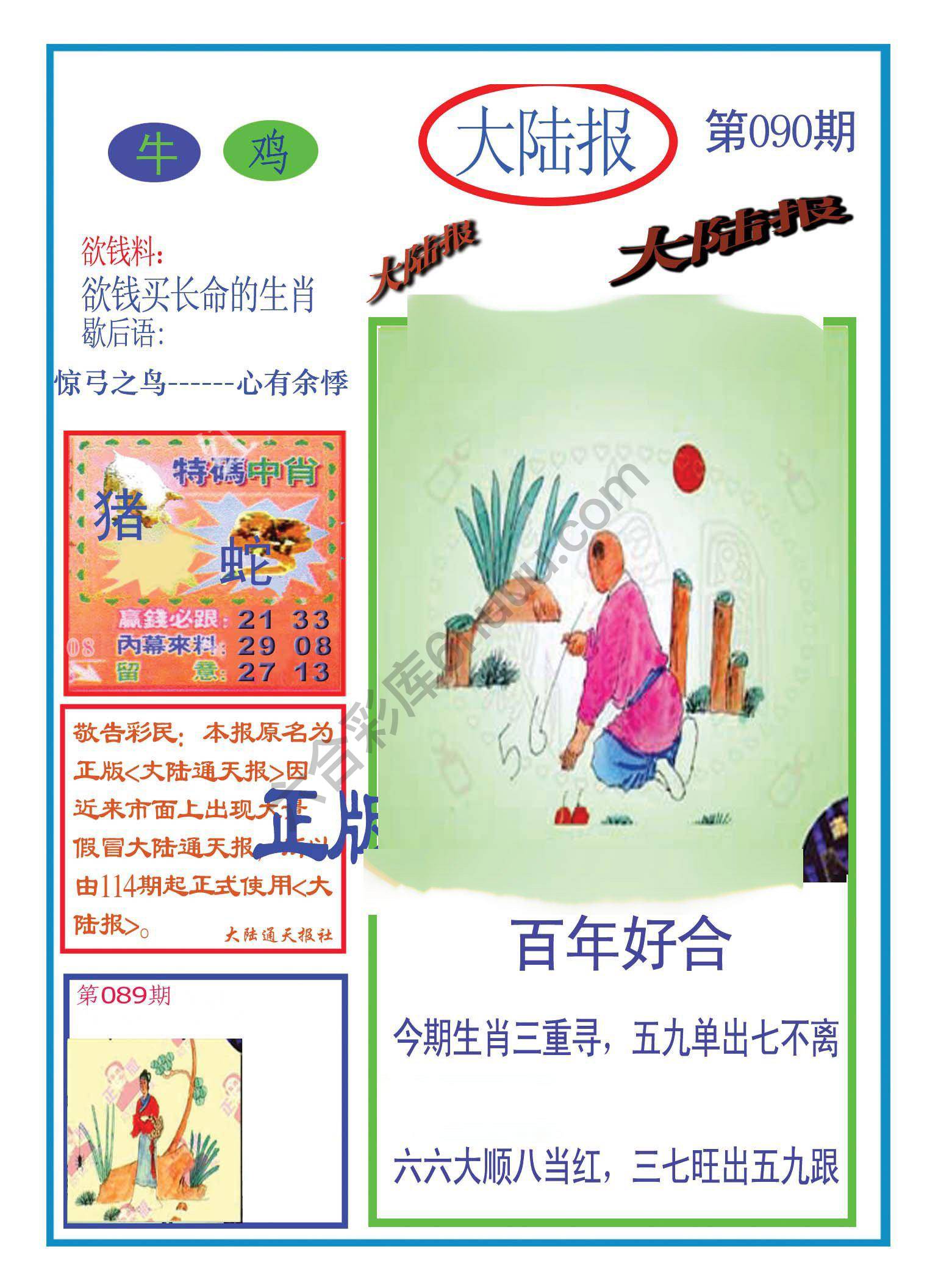 大陆报