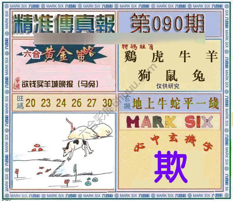 精准传真报